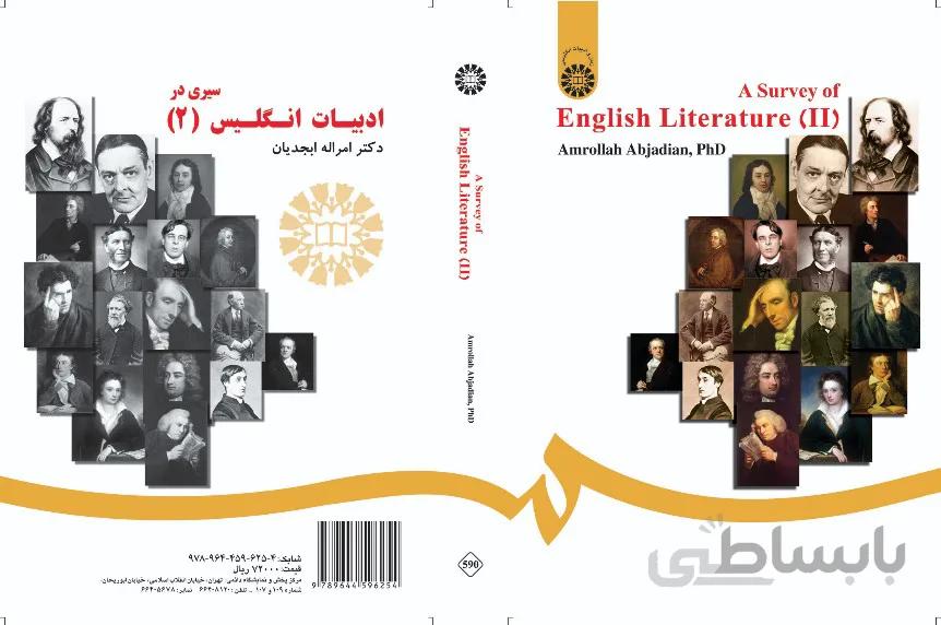 سیری در ادبیات انگلیس (2)