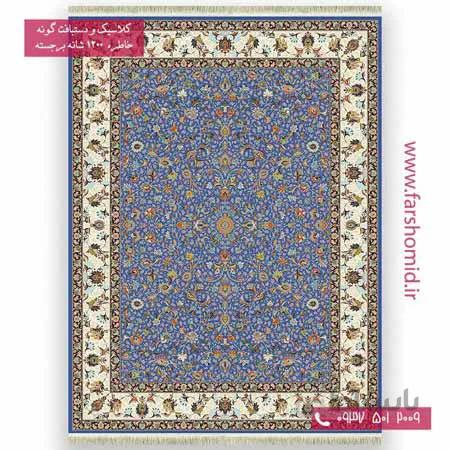 فرش ماشینی 1200 شانه گلبرجسته ناز افشان آبی اطلسی خاطره کویر کاشان