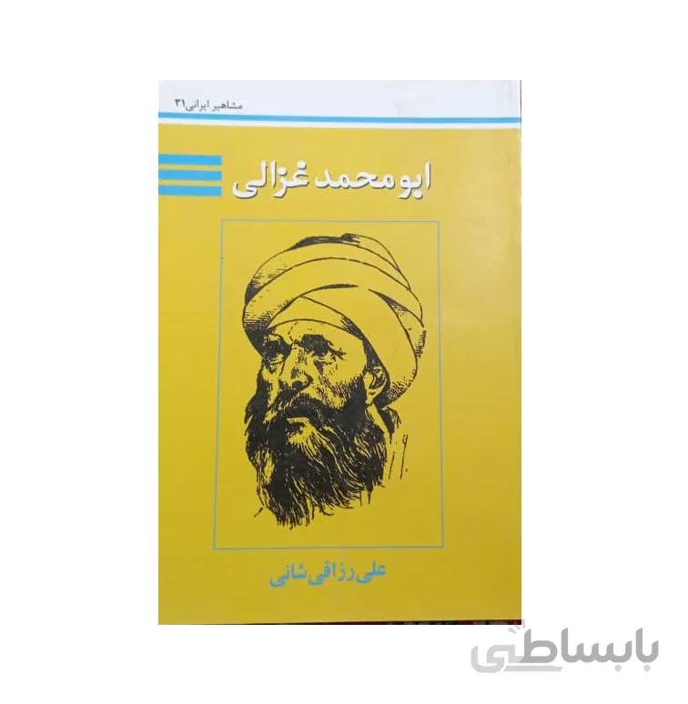 کتاب ابومحمد غزالی