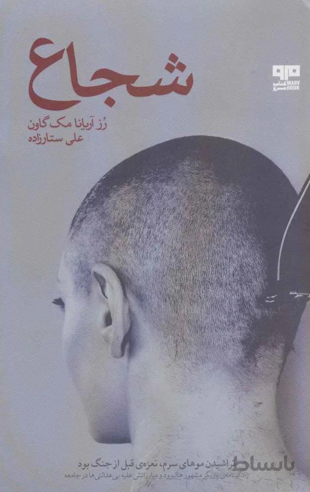 شجاع (کد ناشر : 244)