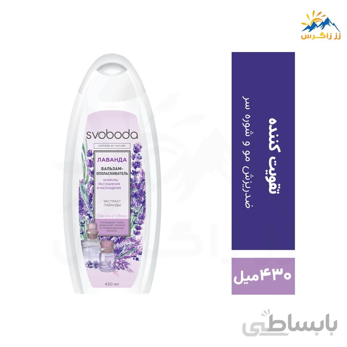 نرم کننده ضد شوره و ریزش مو اسوبودا حاوی عصاره اسطوخودوس حجم 430 میل