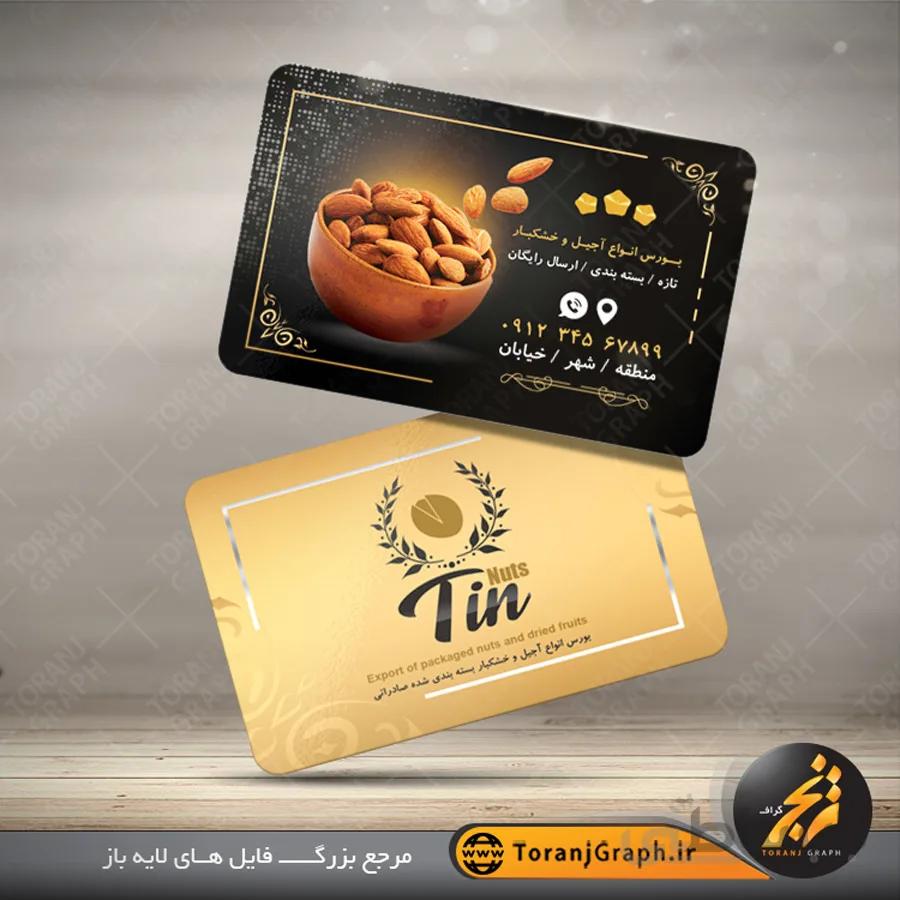 کارت ویزیت آجیل و خشکبار دورو