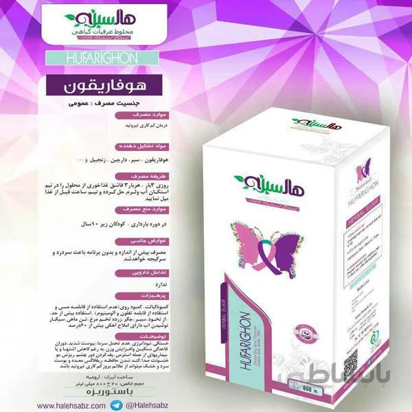 هوفاریقون هاله سبز (درمان کم کاری تیروئید)