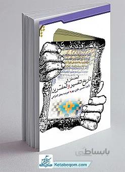 آشنایی با تاریخ تفسیر و مفسران