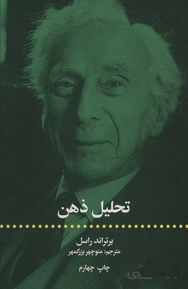 تحليل ذهن (كد ناشر : 115)