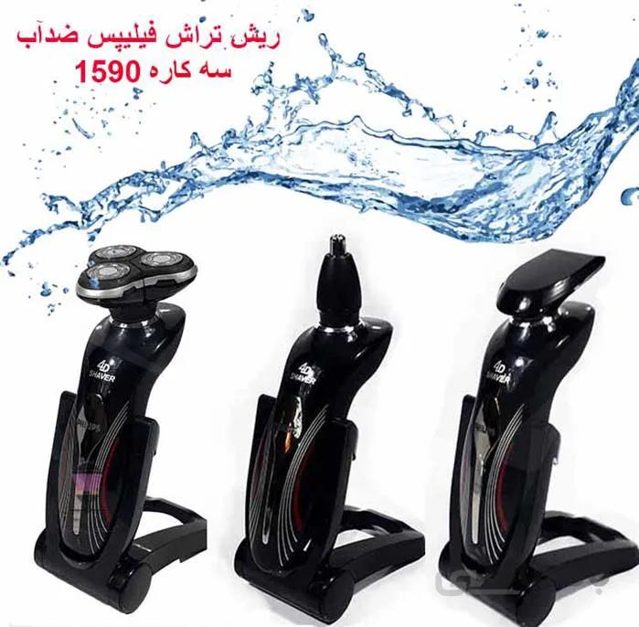 ریش تراش فیلیپس مدل 1590