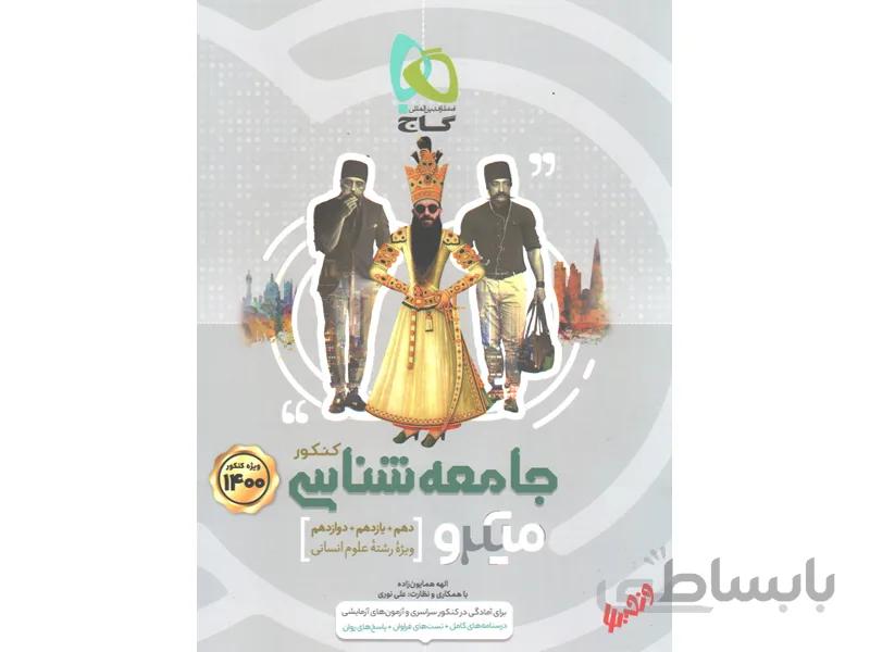 جامعه شناسی جامع انسانی میکرو طبقه بندی