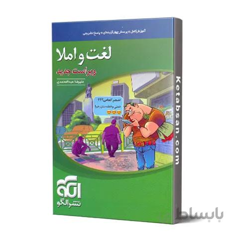 لغت و املا نشر الگو