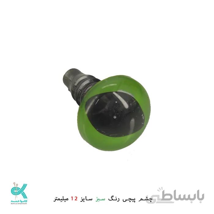 چشم واشردار ، پیچی (جفتی)