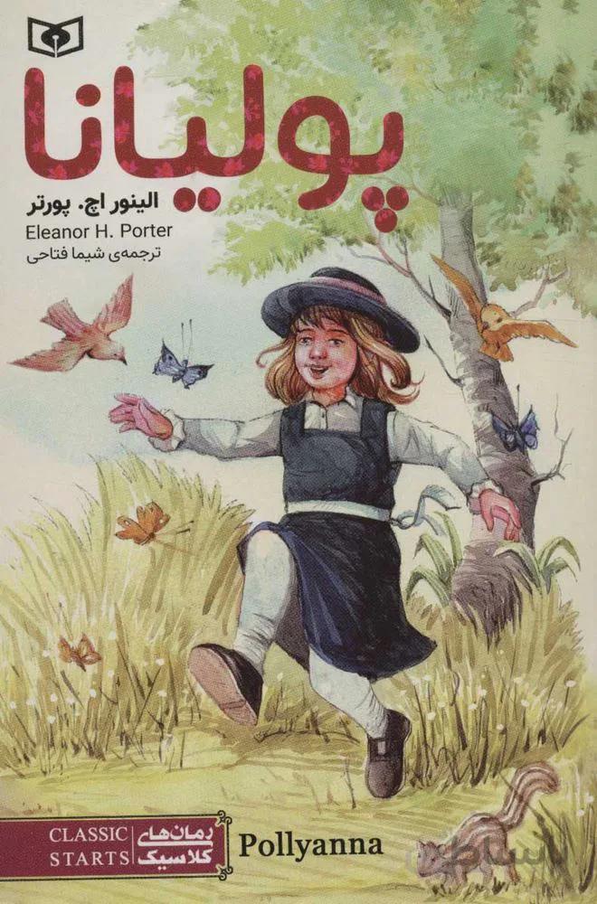 پوليانا(كد ناشر : 145)