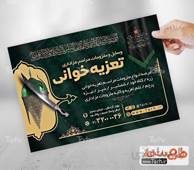 طرح تراکت لوازم تعزیه خوانی