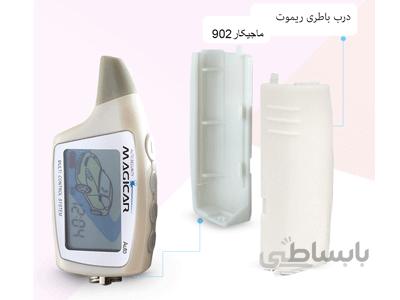 ریموت تصویری دزدگیر ماجیکار 902