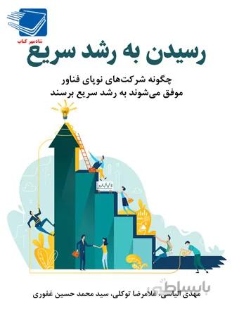 رشد سریع