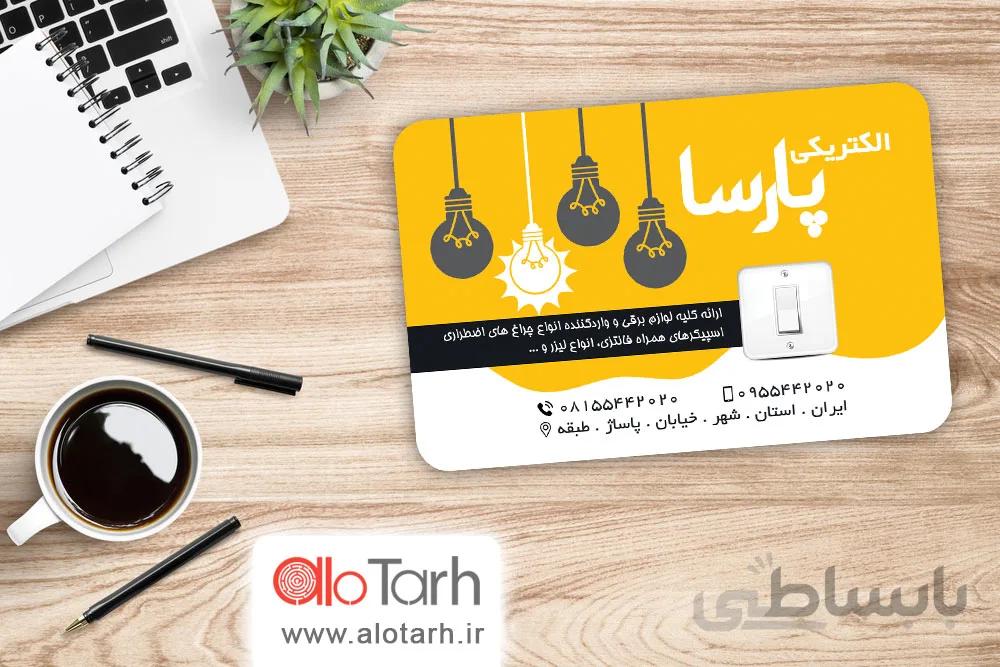 طرح کارت ویزیت الکتریکی PSD