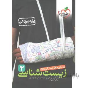 کتاب زیست شناسی یازدهم خیلی سبز