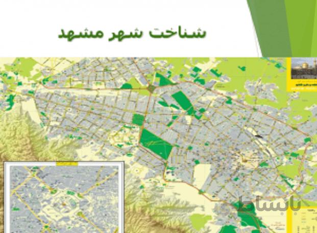 شناخت کامل شهر مشهد