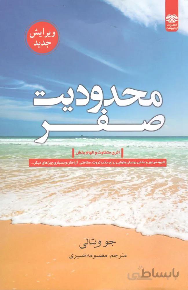 محدودیت صفر (کد ناشر : 208)