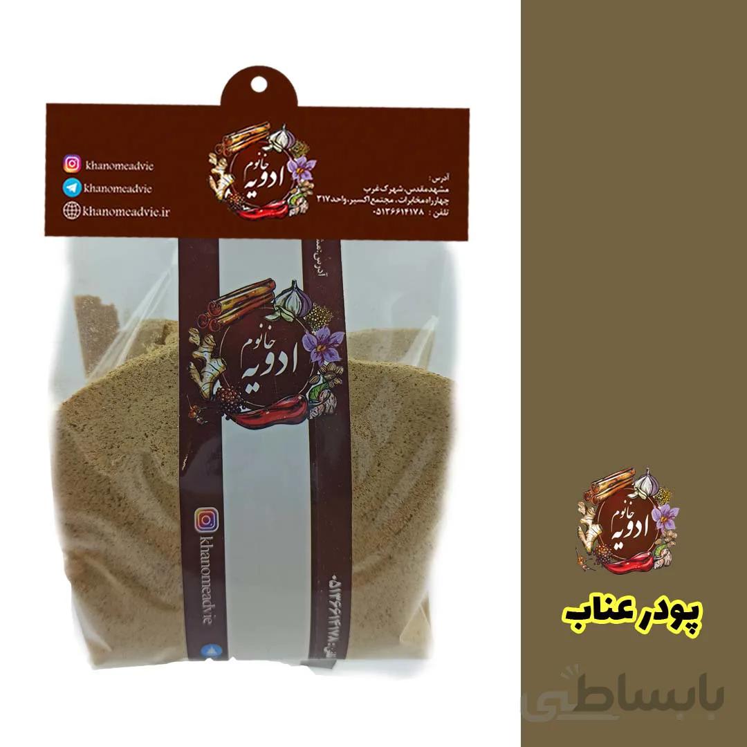 پودر عناب