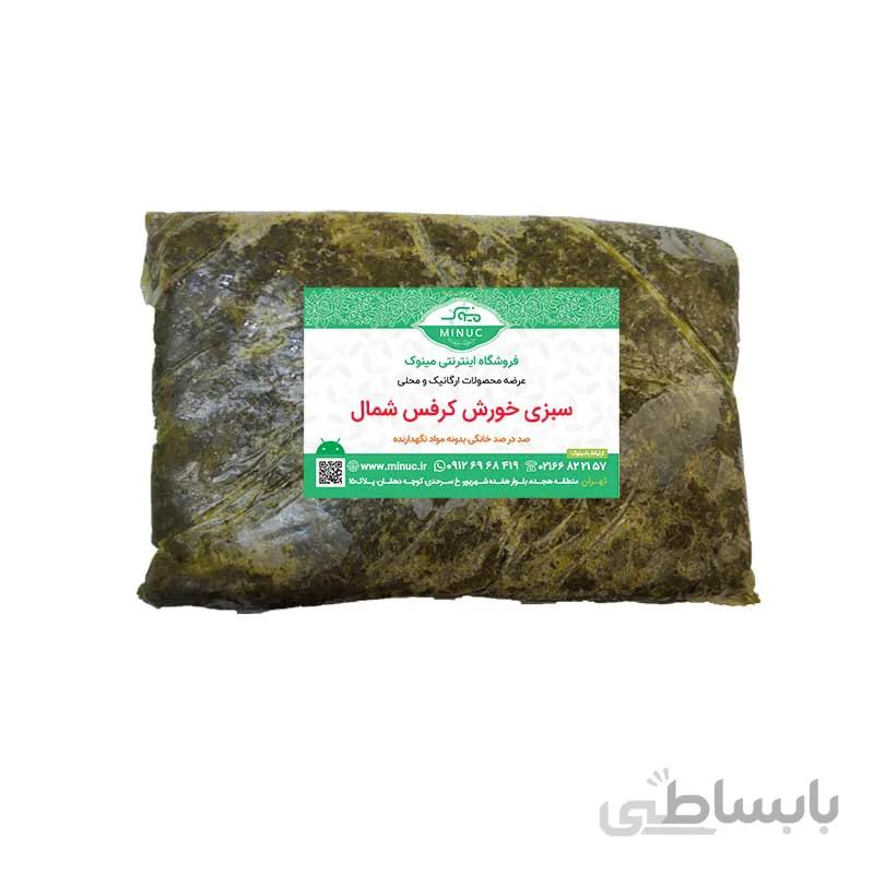 سبزی خورش کرفس شمال ۵۰۰ گرم