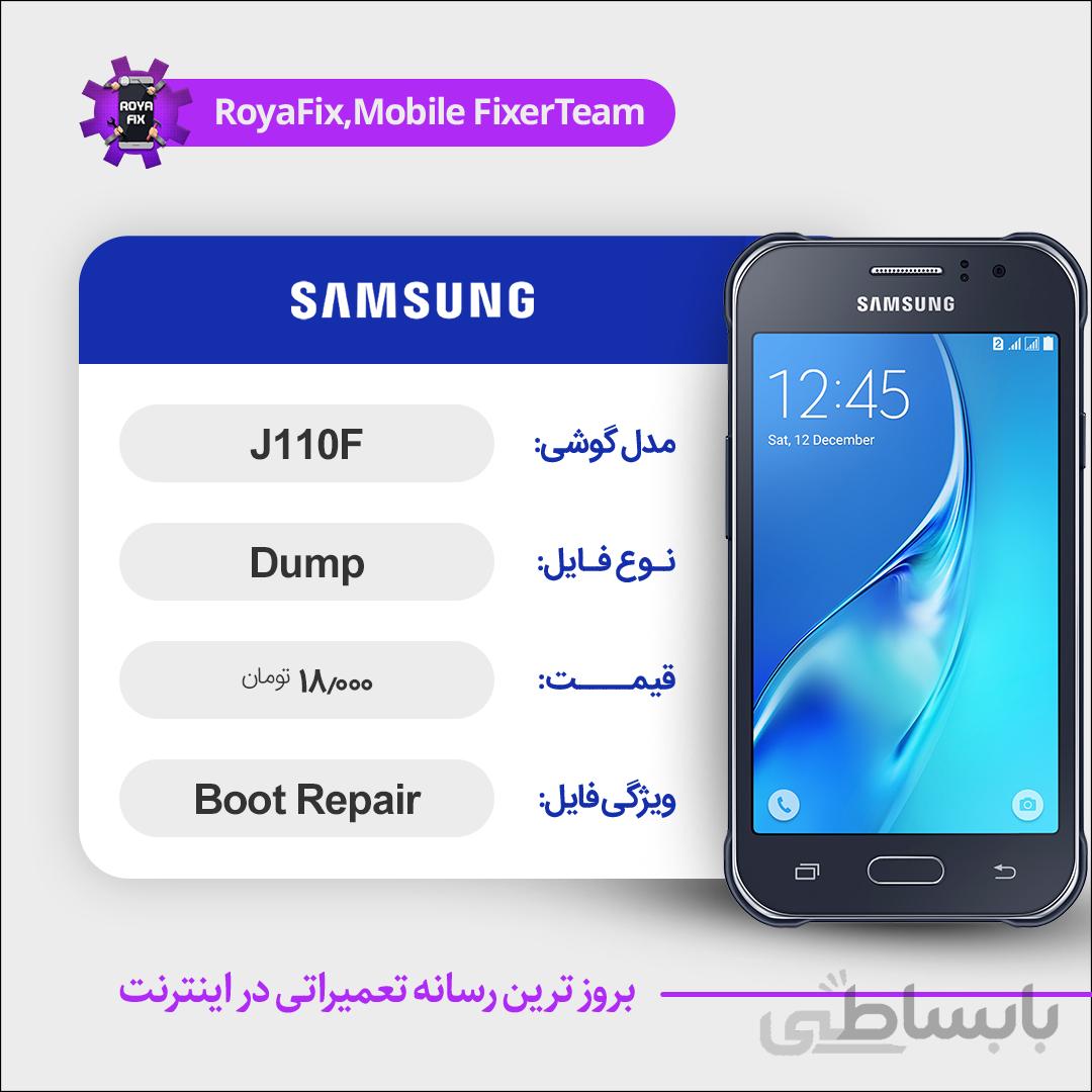 دامپ هارد سامسونگ samsung j110f emmc dump تست شده