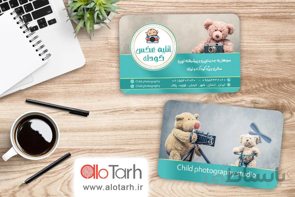 طرح کارت ویزیت اتلیه کودک لایه باز