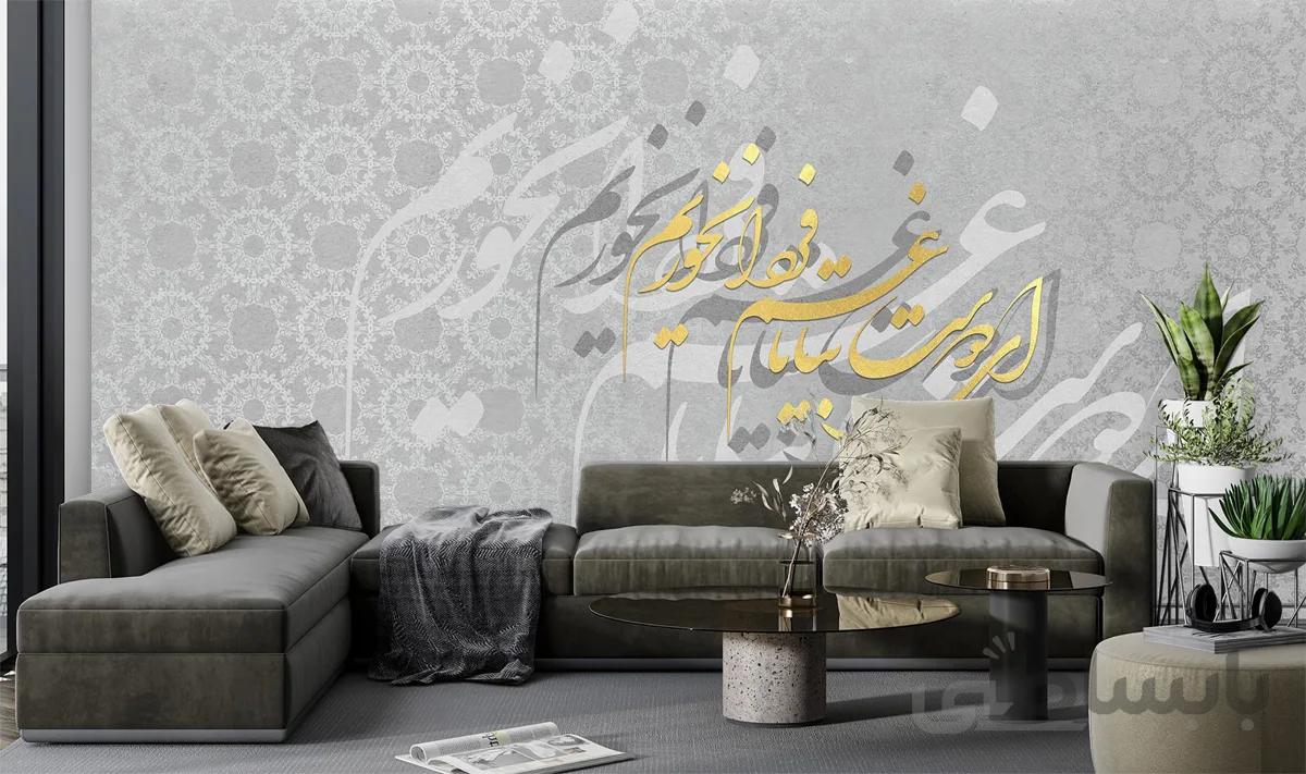 پوستر دیواری شعر نستعلیق W10041620