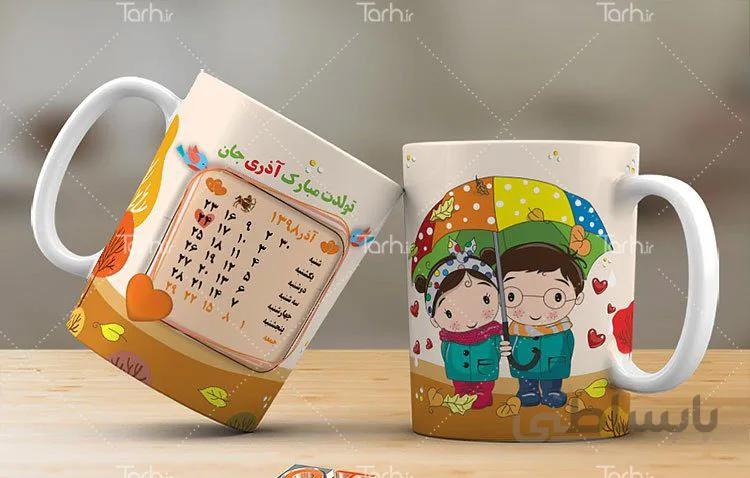لیوان سرامیکی با طرح متولد آذر