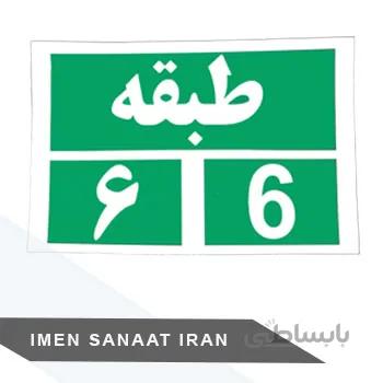 برچسب کاغذی pvc طبقه ششم 30 25 شبرنگ