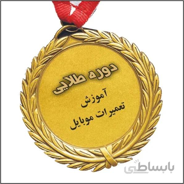 دوره طلایی | آموزش تعمیرات موبایل