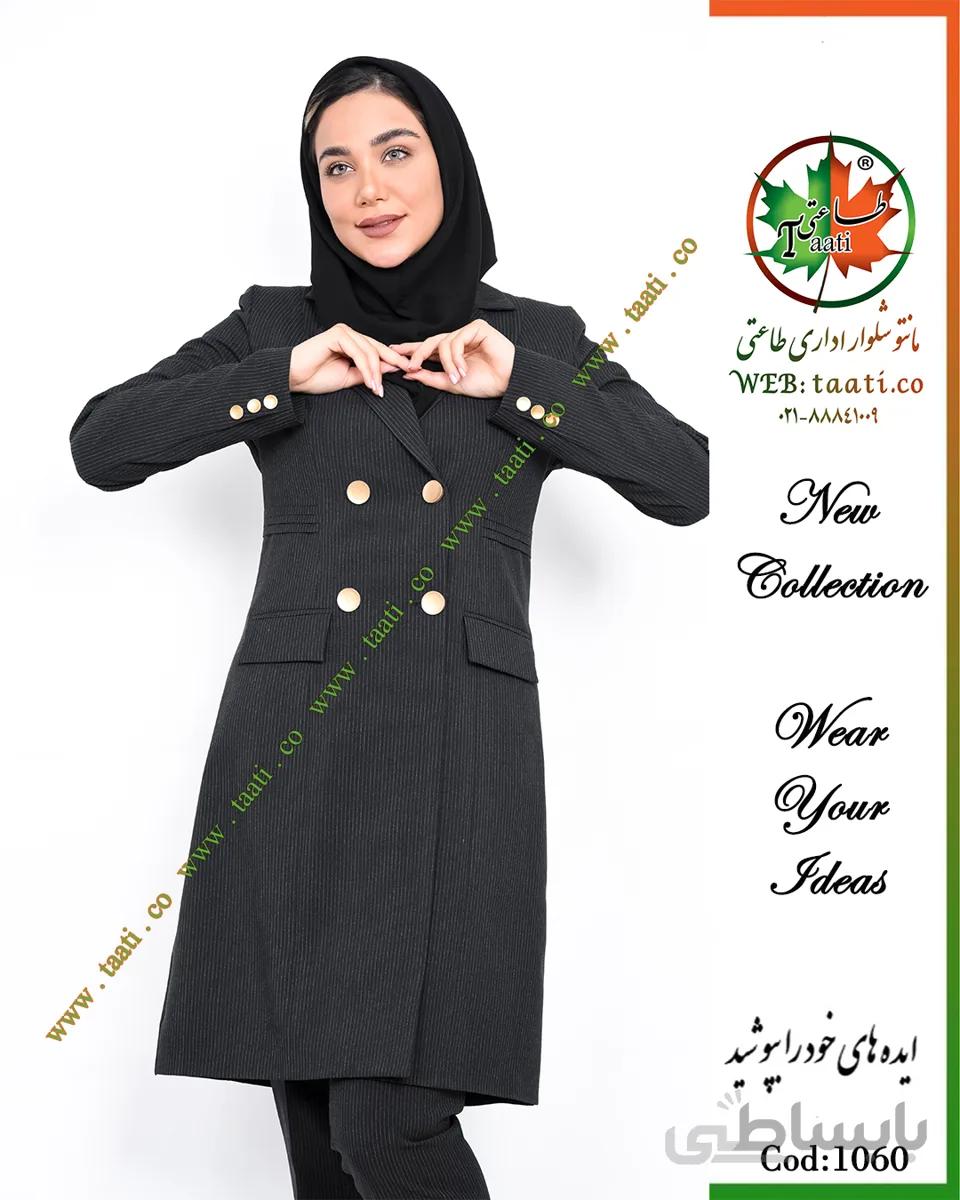 خرید مانتو شلوار اداری ارزان ، کد 1060