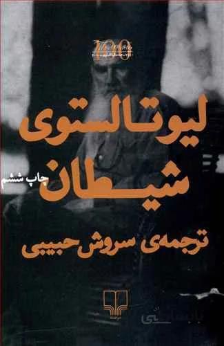شیطان (کد ناشر : 101)