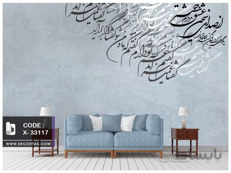 پوستر دیواری نستعلیق کد X-33117