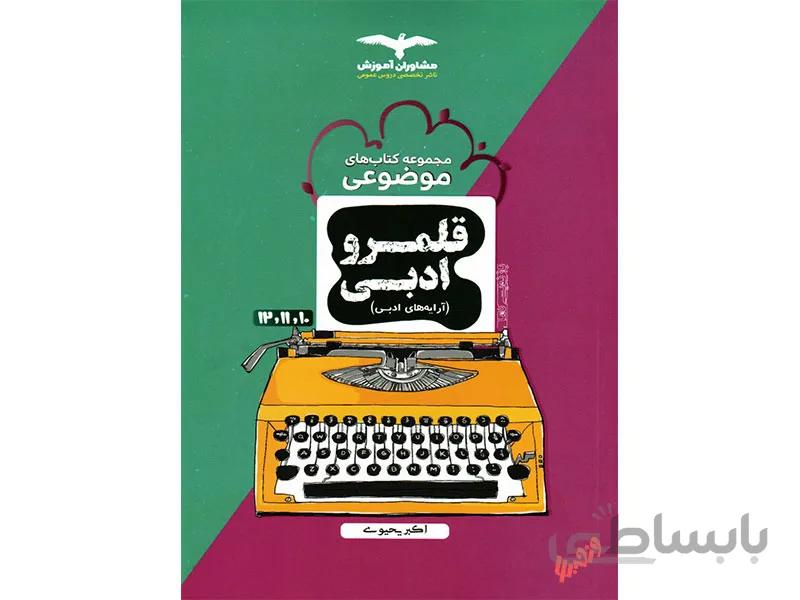 آرایه ادبی قلمرو ادبی
