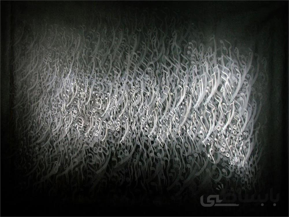نقاشی خط ا Calligraphy painting