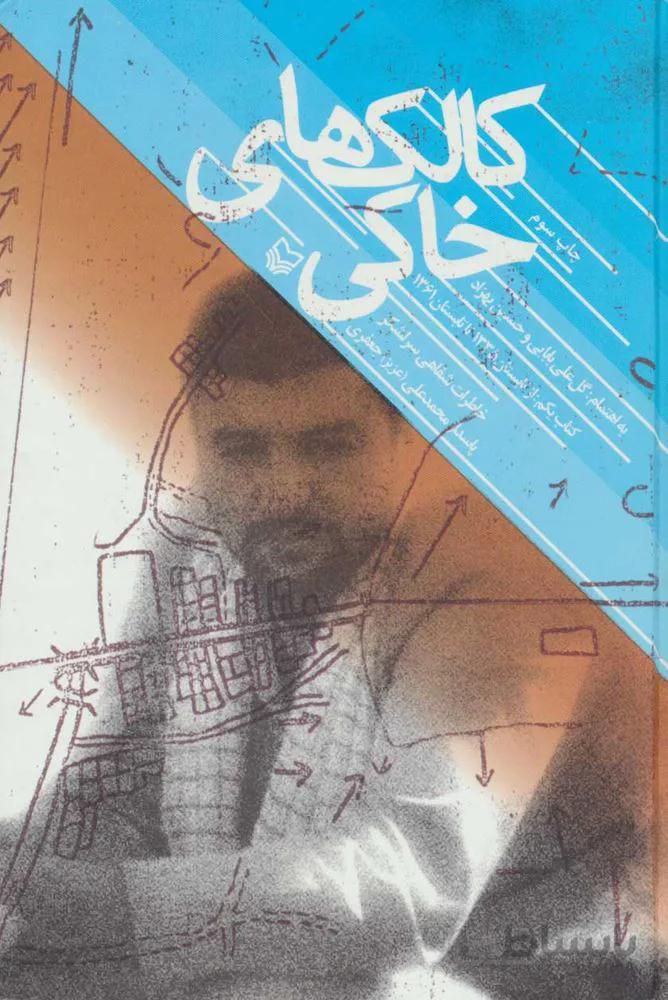 كالك هاي خاكي (كد ناشر : 161)