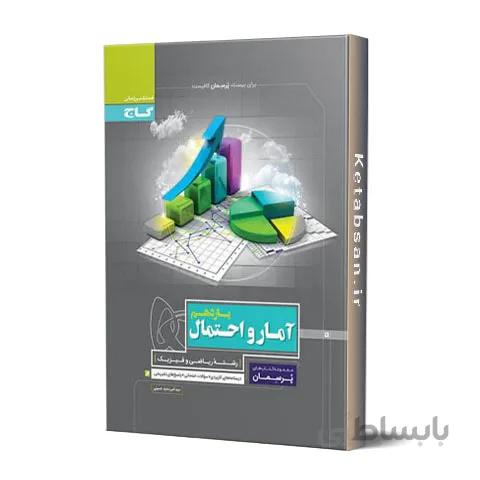 پرسمان آمار و احتمال یازدهم گاج