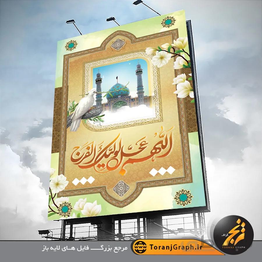 طرح لایه باز بنر میلاد امام زمان