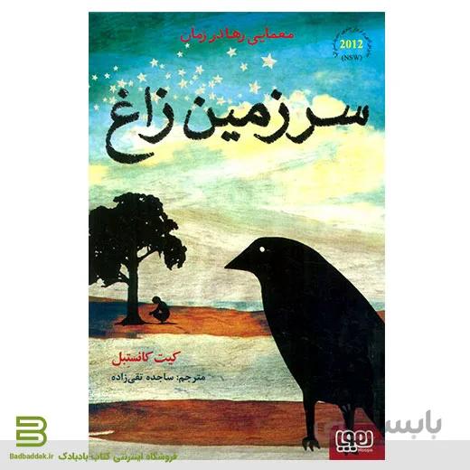 کتاب سرزمین زاغ