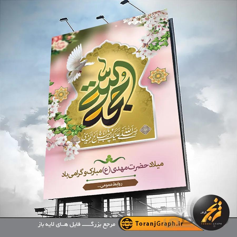 بنر میلاد امام زمان لایه باز
