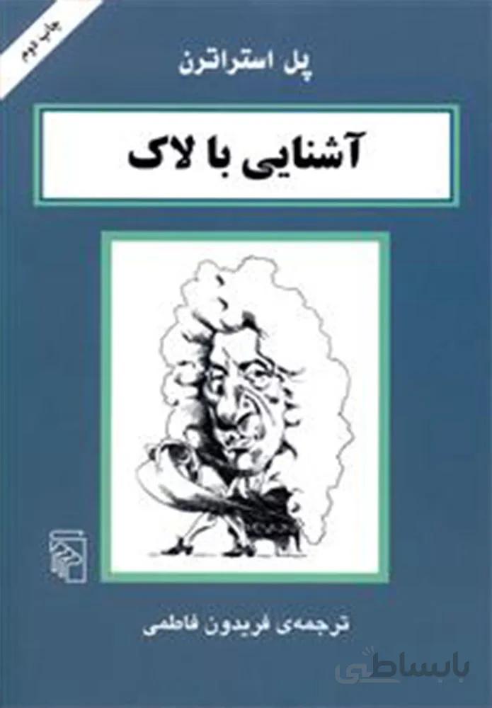 آشنایی با لاک (کد ناشر : 141)