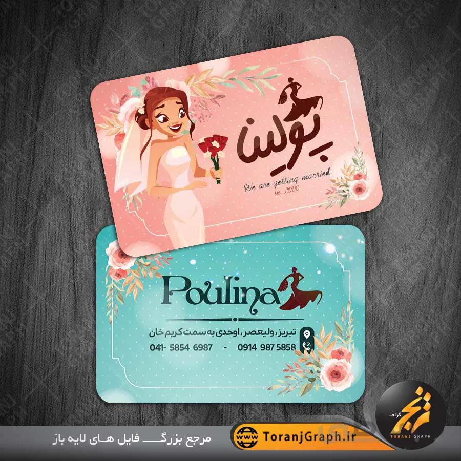 کارت ویزیت لایه باز مزون لباس عروس