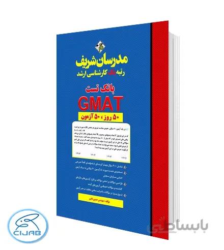 کتاب بانک تست GMAT مدرسان شریف