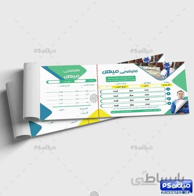 دانلود قبض رنگی قالیشویی