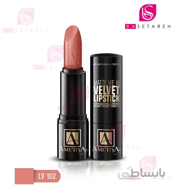 رژلب جامد مات آموتیا شماره LV102