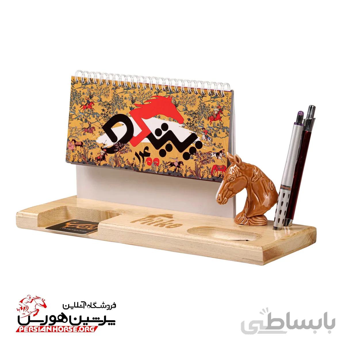 ست رومیزی تقویم اسب پیتکو