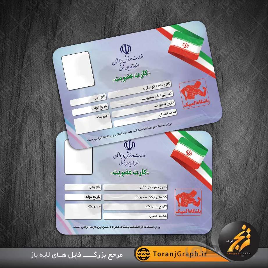 طرح کارت ویزیت عضویت