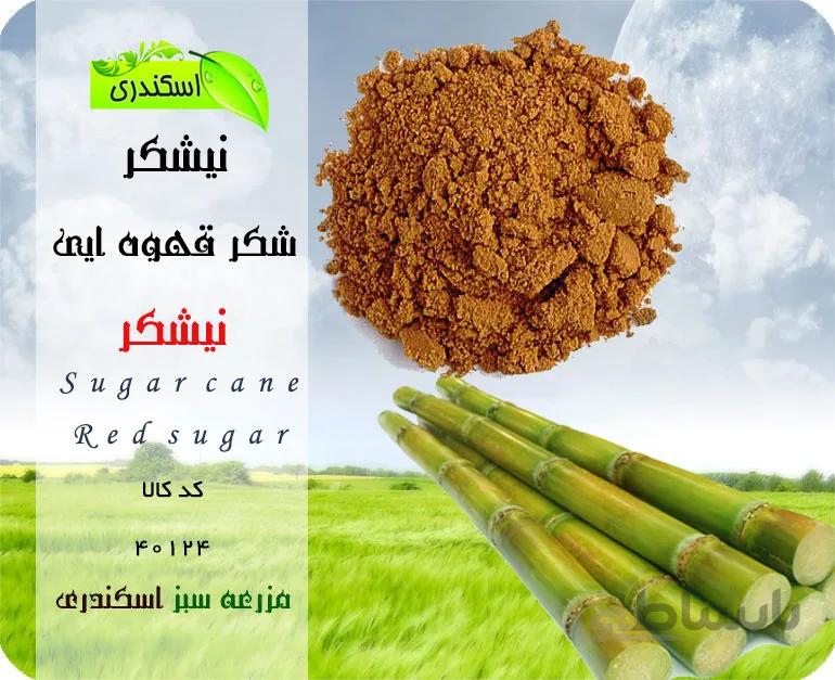 شکر قهوه ایی (پودر)