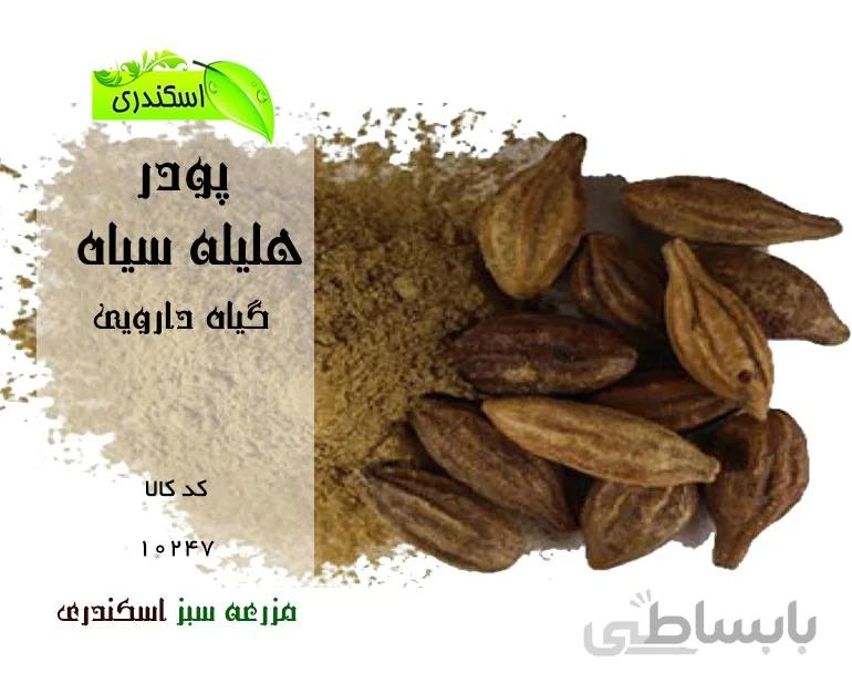 هلیله سیاه