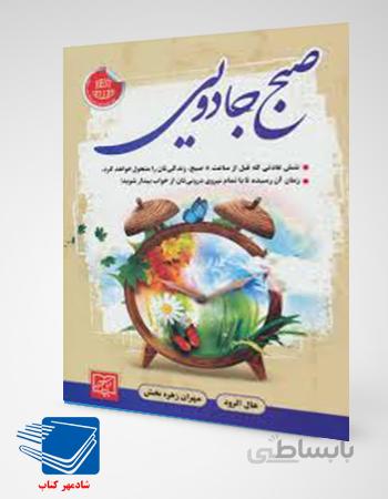 کتاب صبح جادویی