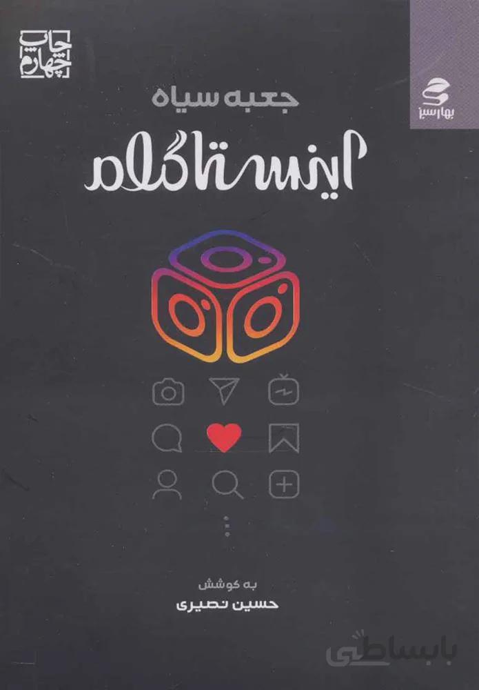 جعبه سياه اينستاگرام (كد ناشر : 116)